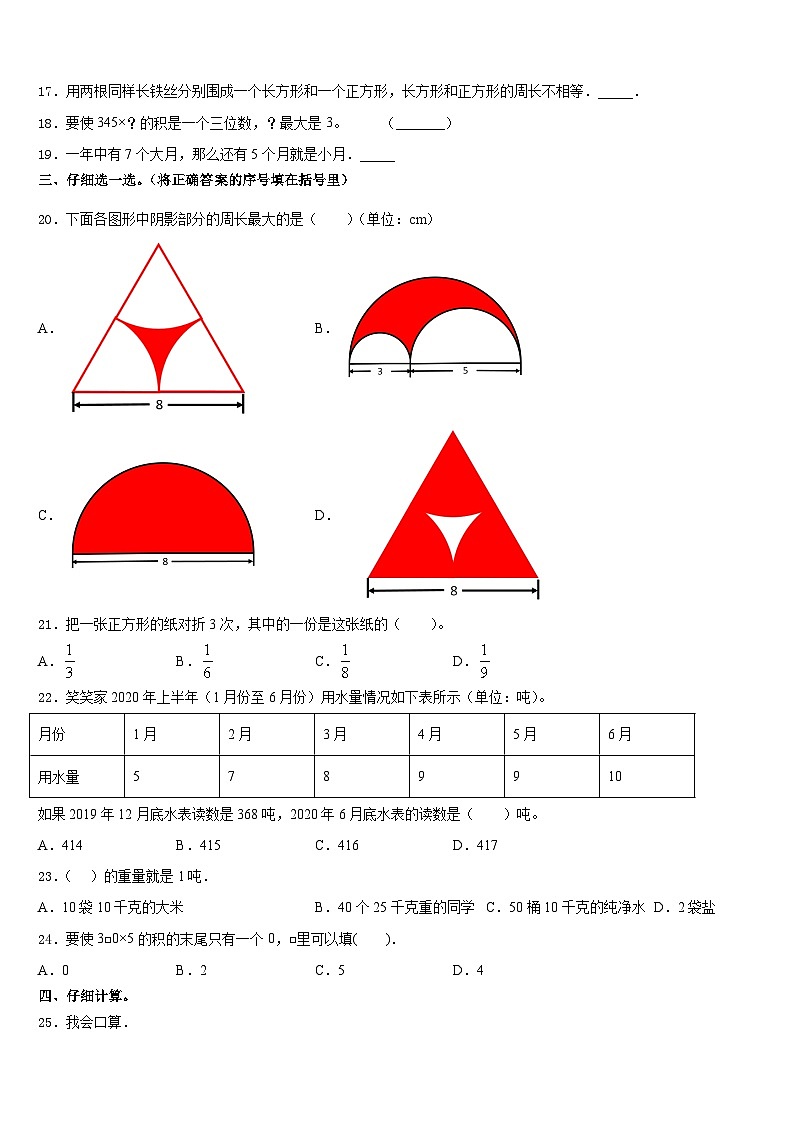 2023-2024学年晋宁县数学三年级第一学期期末质量检测模拟试题含答案第2页