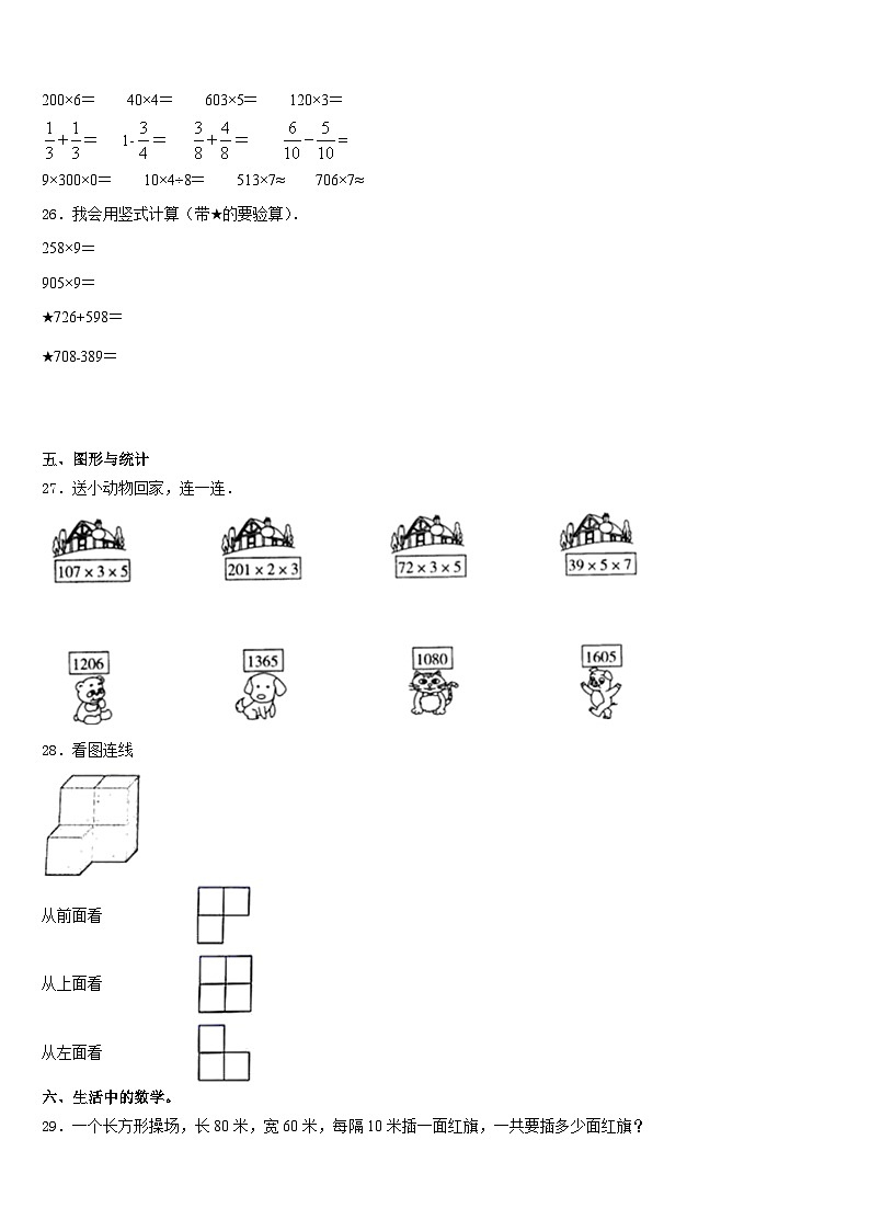 2023-2024学年晋宁县数学三年级第一学期期末质量检测模拟试题含答案第3页