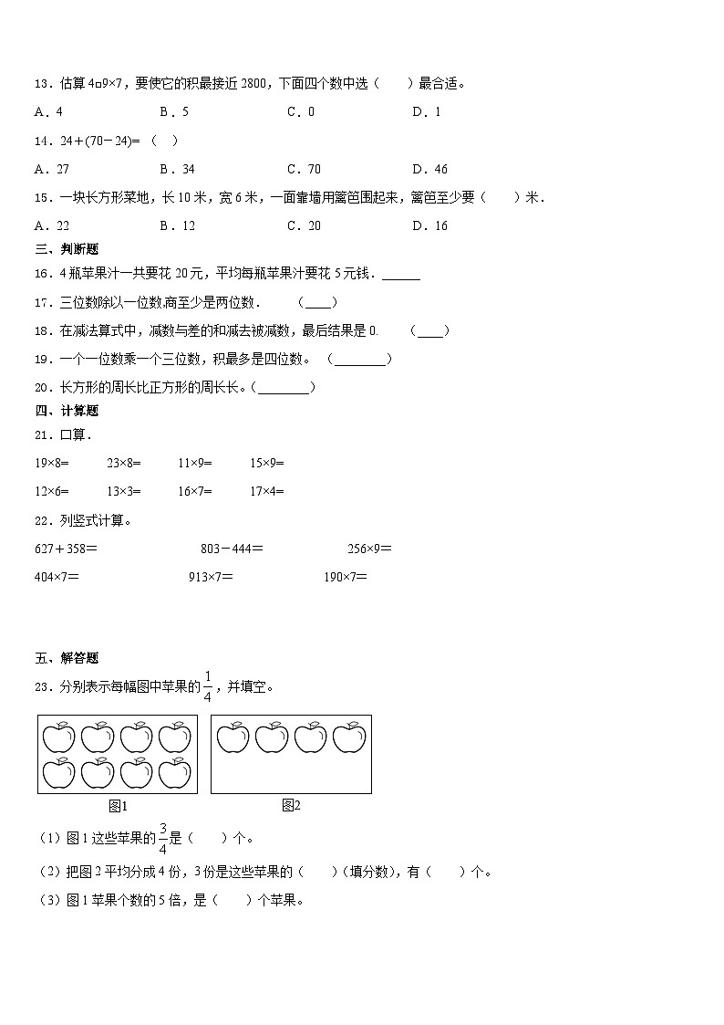 2023-2024学年晋中市灵石县数学三年级第一学期期末学业质量监测模拟试题含答案02