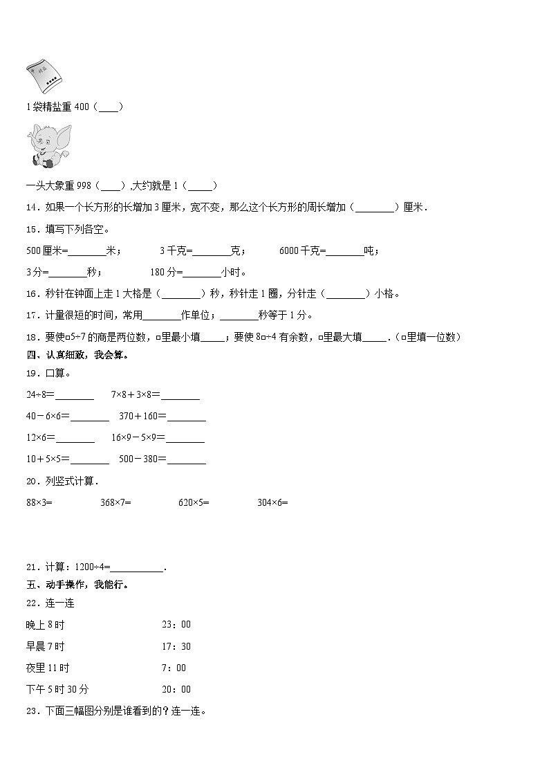 2023-2024学年昆明市数学三年级第一学期期末经典模拟试题含答案第2页