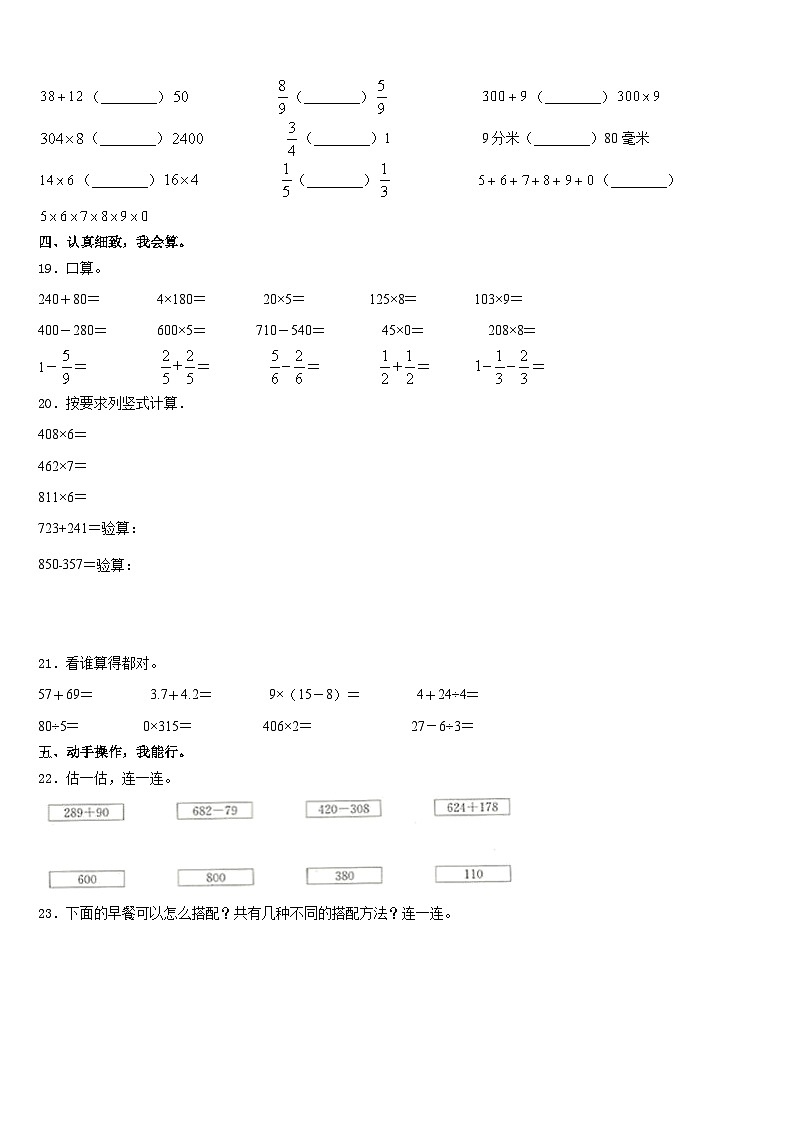 2023-2024学年来宾市三年级数学第一学期期末监测模拟试题含答案第2页