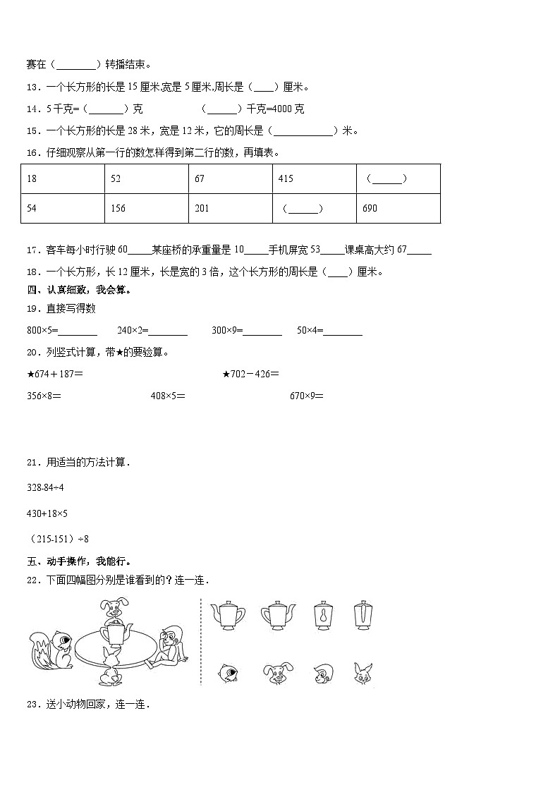 2023-2024学年杏花岭区数学三上期末复习检测试题含答案第2页