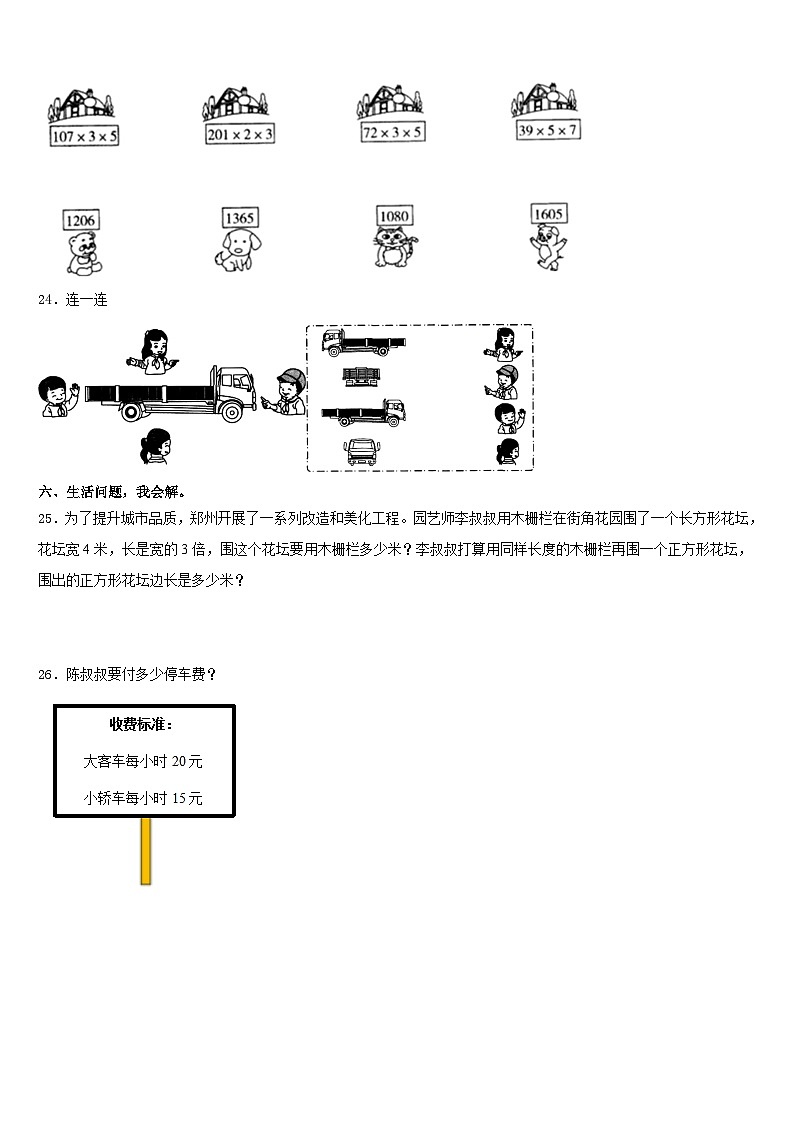 2023-2024学年杏花岭区数学三上期末复习检测试题含答案第3页