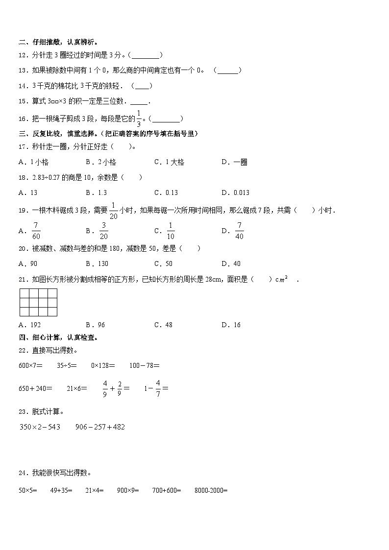 黑龙江省鸡西市虎林市东六所农场联考2023-2024学年三年级数学第一学期期末质量跟踪监视试题含答案第2页