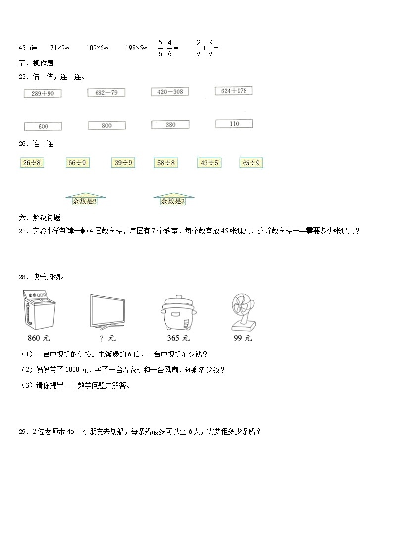 黑龙江省鸡西市虎林市东六所农场联考2023-2024学年三年级数学第一学期期末质量跟踪监视试题含答案第3页