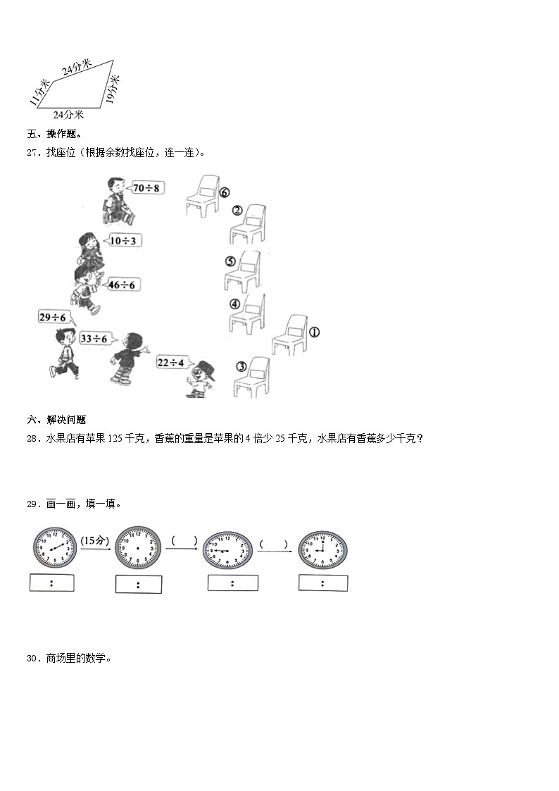 2023-2024学年松原市三上数学期末经典模拟试题含答案第3页