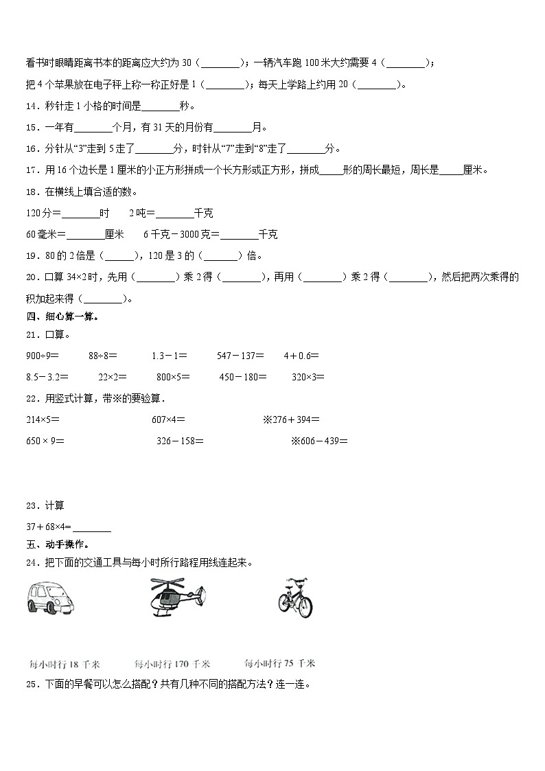 2023-2024学年望谟县数学三上期末统考模拟试题含答案02
