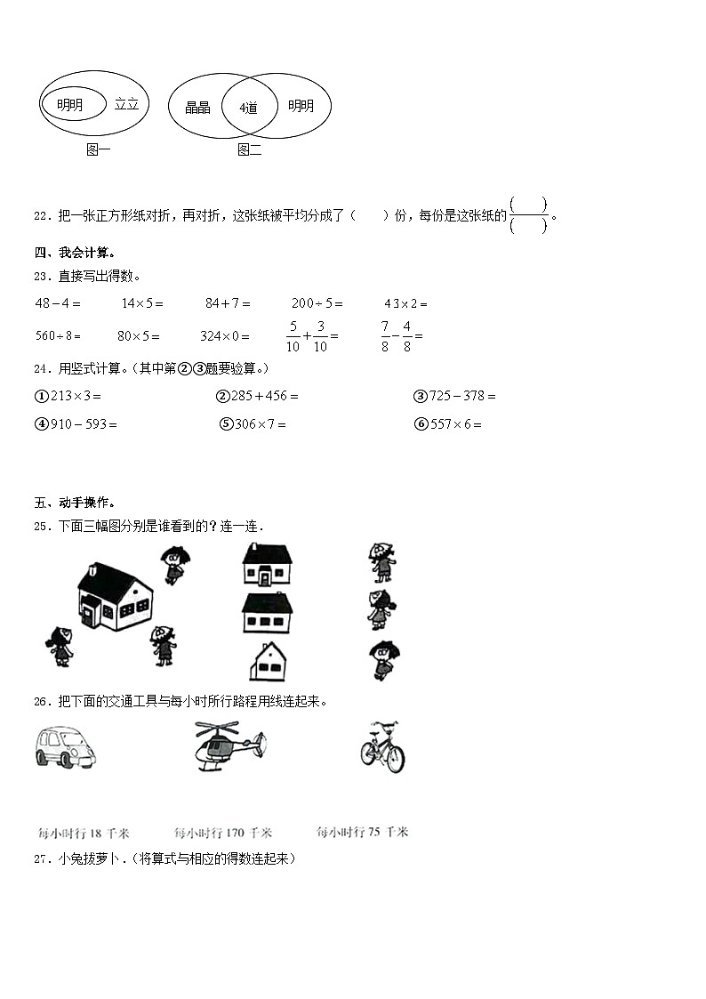 2023-2024学年昭通市威信县三年级数学第一学期期末统考试题含答案第3页