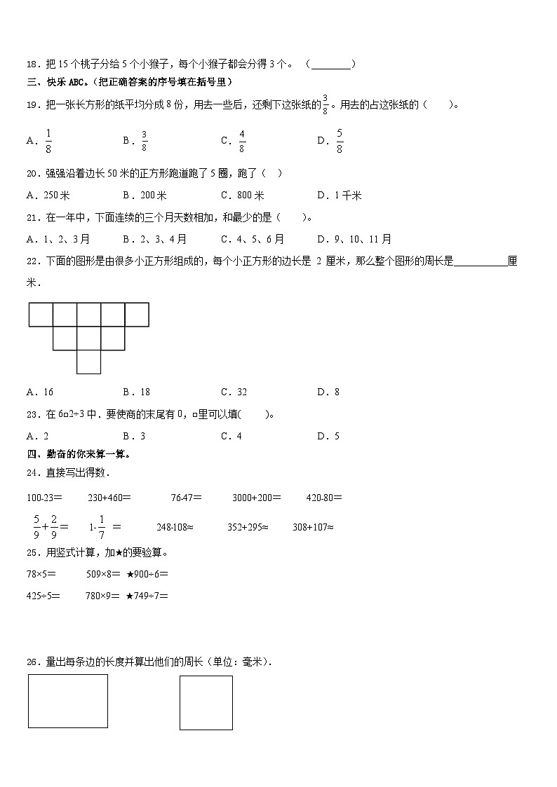 2023-2024学年朔州市右玉县三年级数学第一学期期末复习检测试题含答案第2页