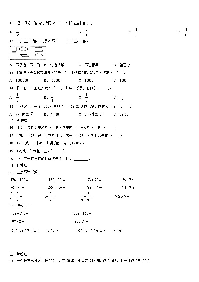 2023-2024学年昭通市大关县三上数学期末教学质量检测模拟试题含答案第2页