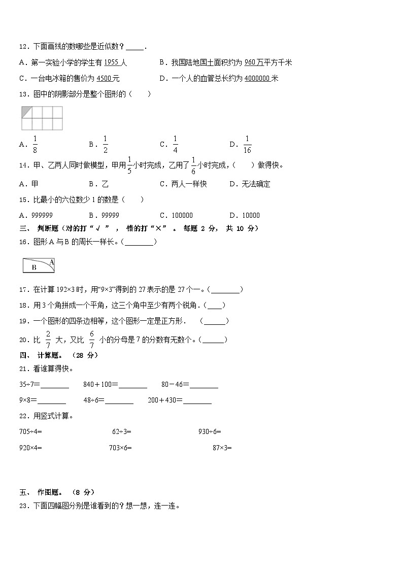 2023-2024学年楚雄彝族自治州禄丰县数学三上期末调研试题含答案第2页