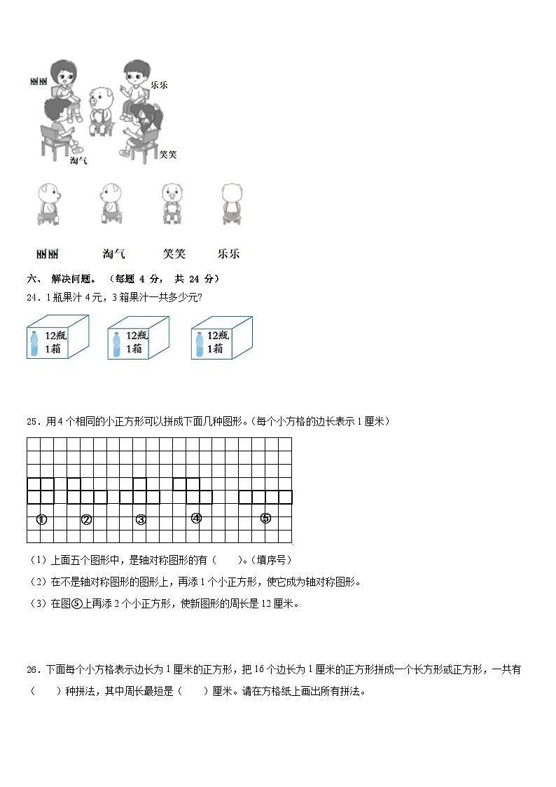 2023-2024学年楚雄彝族自治州禄丰县数学三上期末调研试题含答案第3页
