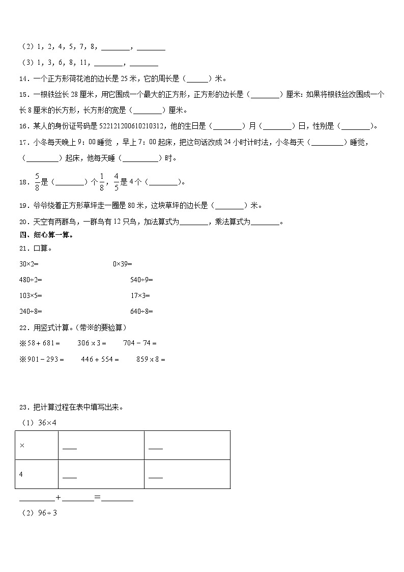 2023-2024学年楚雄彝族自治州数学三年级第一学期期末学业质量监测模拟试题含答案第2页