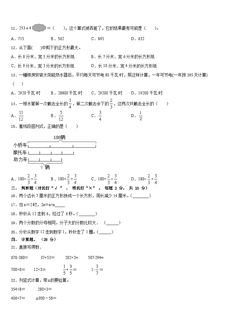 2023-2024学年楚雄彝族自治州姚安县三上数学期末教学质量检测模拟试题含答案第2页