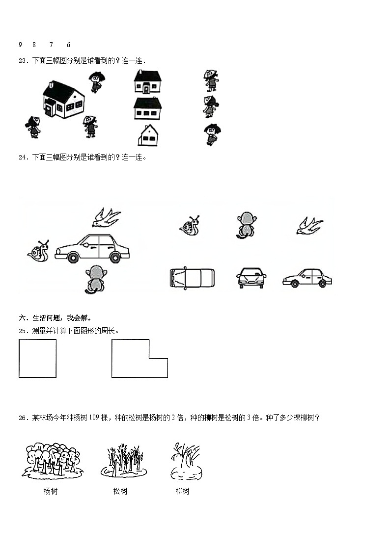 2023-2024学年桦川县三上数学期末调研模拟试题含答案第3页
