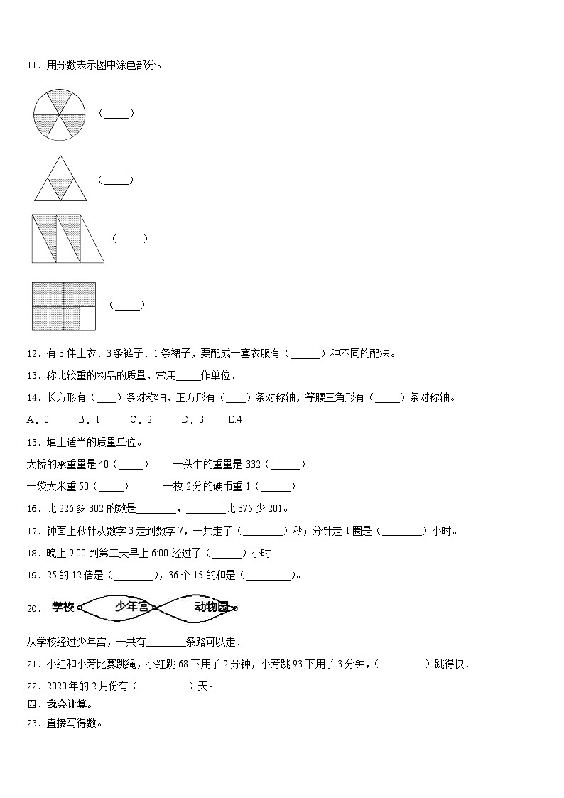 2023-2024学年桦南县三年级数学第一学期期末综合测试模拟试题含答案第2页