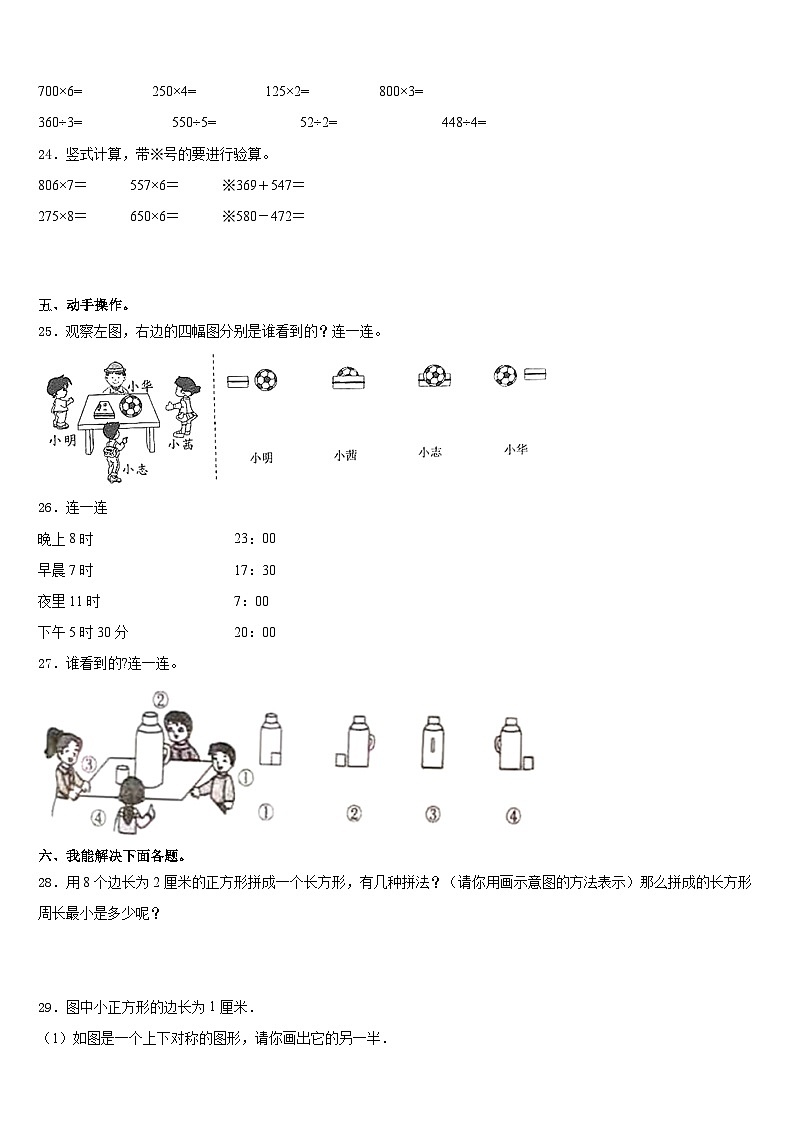 2023-2024学年桦南县三年级数学第一学期期末综合测试模拟试题含答案第3页