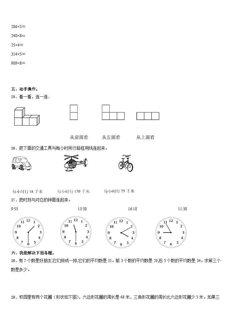 2023-2024学年林口县数学三上期末联考模拟试题含答案03