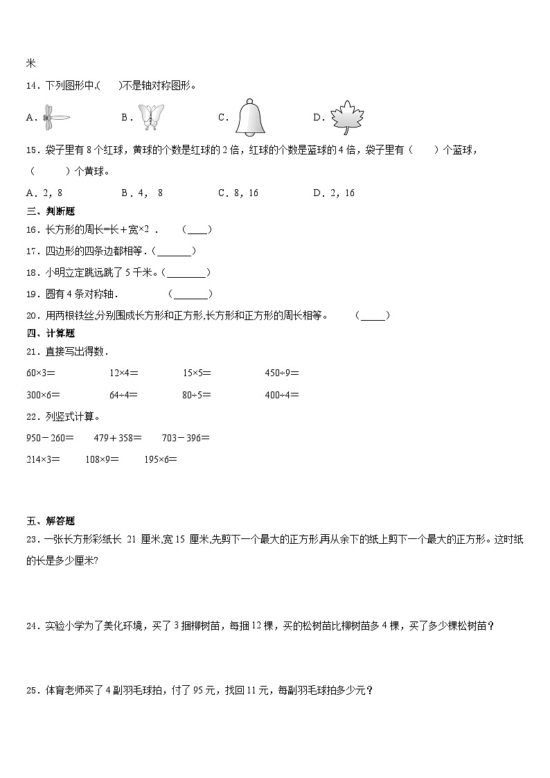 2023-2024学年柳州市柳北区三上数学期末调研试题含答案02