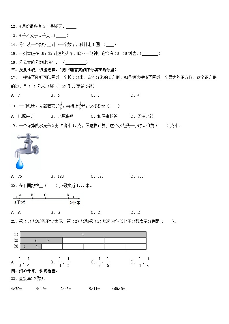 2023-2024学年梅县三年级数学第一学期期末达标检测模拟试题含答案02