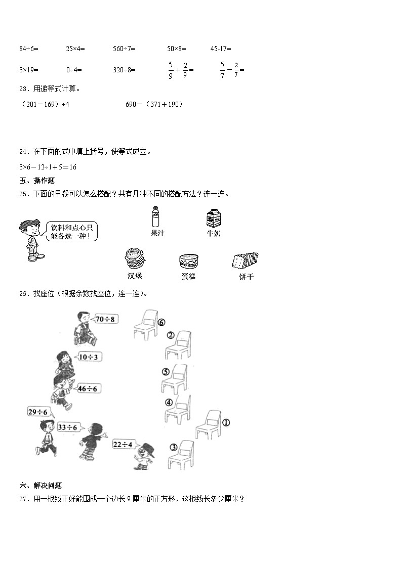 2023-2024学年梅县三年级数学第一学期期末达标检测模拟试题含答案03