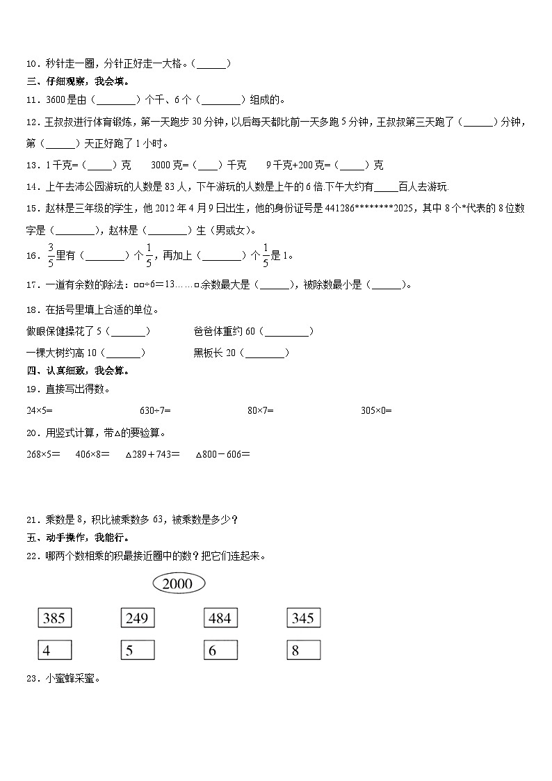 2023-2024学年松原市扶余县三上数学期末学业质量监测试题含答案第2页