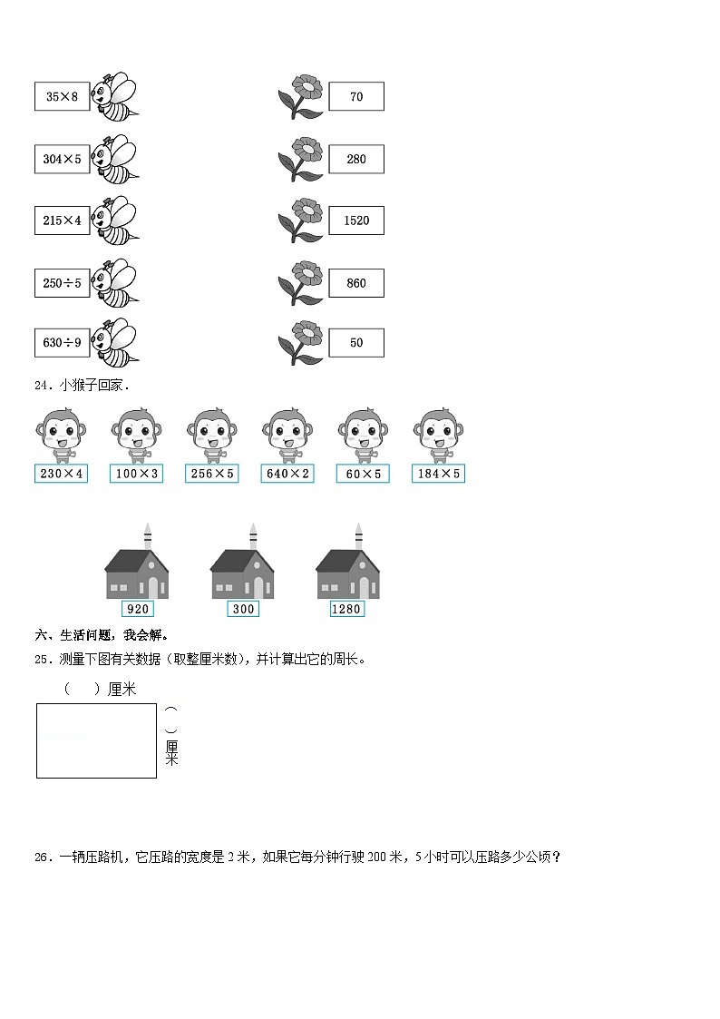 2023-2024学年松原市扶余县三上数学期末学业质量监测试题含答案第3页