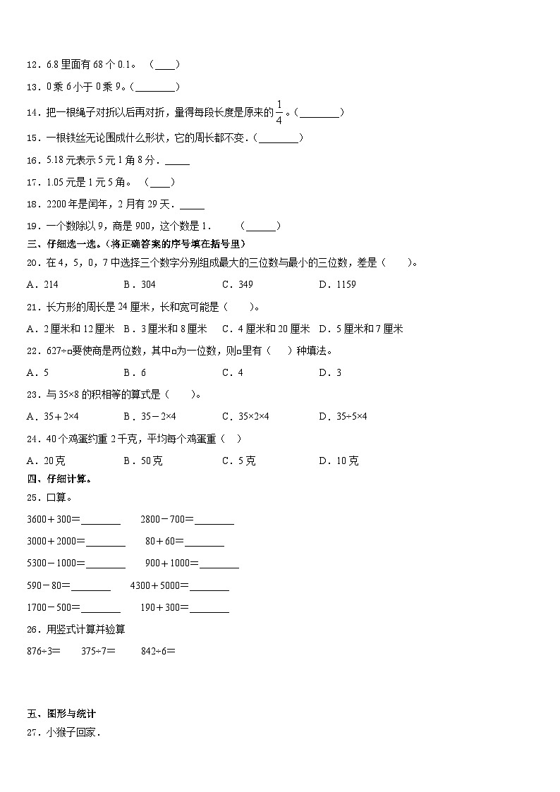 2023-2024学年松滋市三上数学期末联考模拟试题含答案02