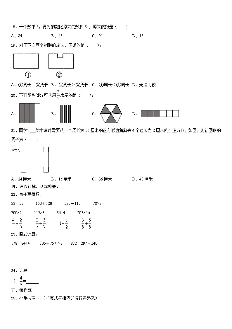 2023-2024学年松原市宁江区三年级数学第一学期期末质量跟踪监视试题含答案02