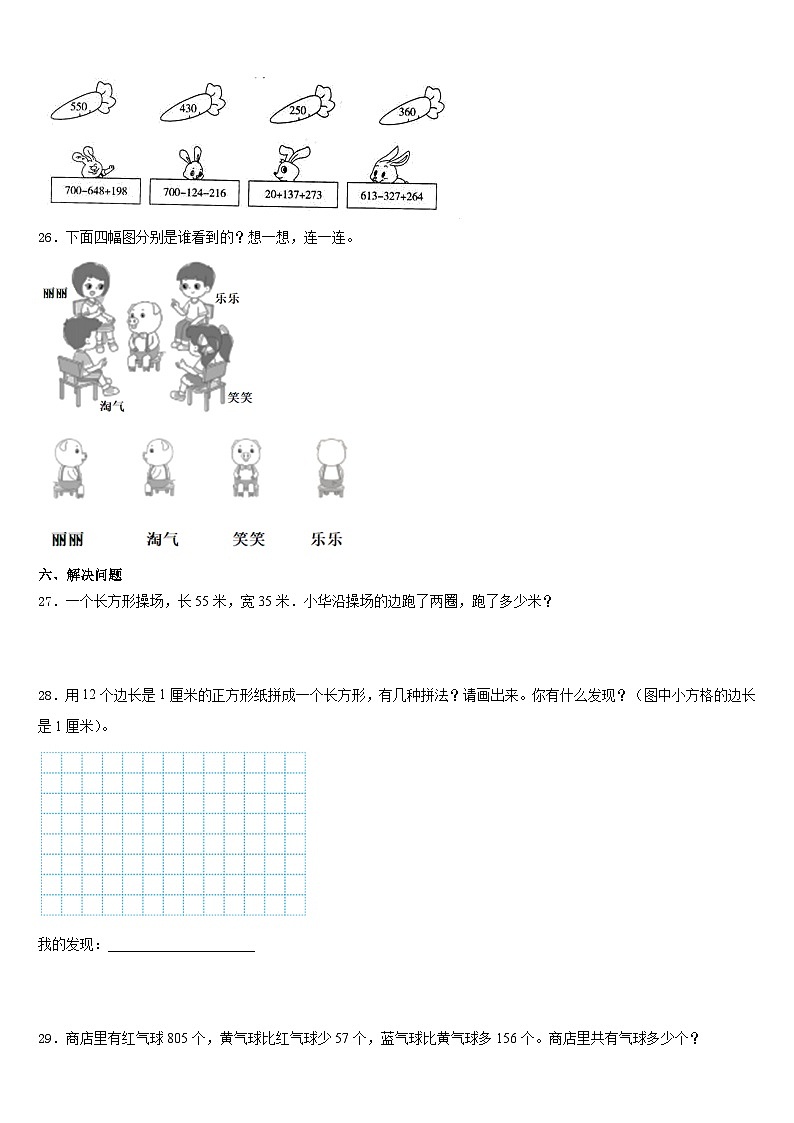2023-2024学年松原市宁江区三年级数学第一学期期末质量跟踪监视试题含答案03