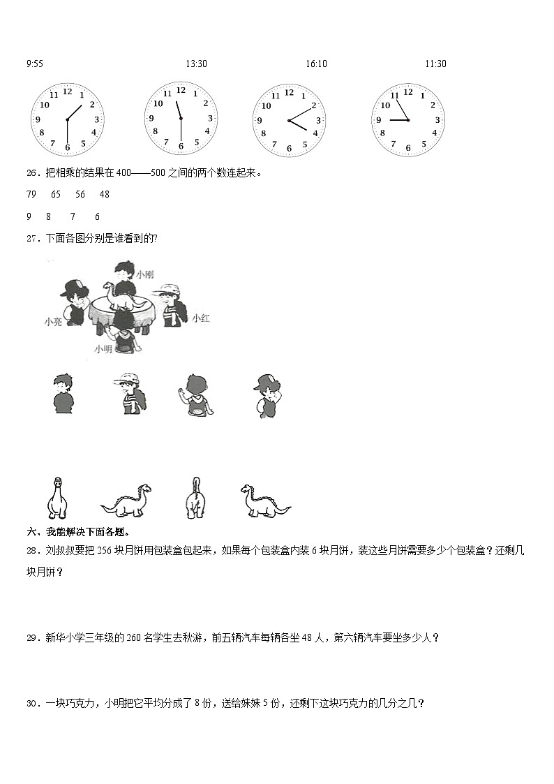 2023-2024学年梓潼县三年级数学第一学期期末监测试题含答案第3页