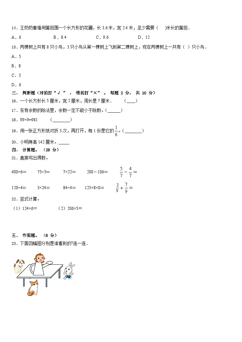 2023-2024学年正阳县三上数学期末质量跟踪监视模拟试题含答案第2页