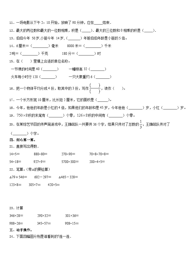 2023-2024学年正宁县数学三年级第一学期期末质量跟踪监视模拟试题含答案第2页