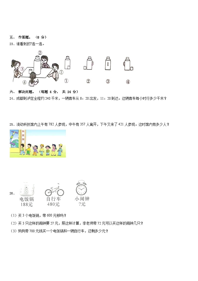 2023-2024学年株洲市茶陵县数学三年级第一学期期末质量跟踪监视模拟试题含答案第3页