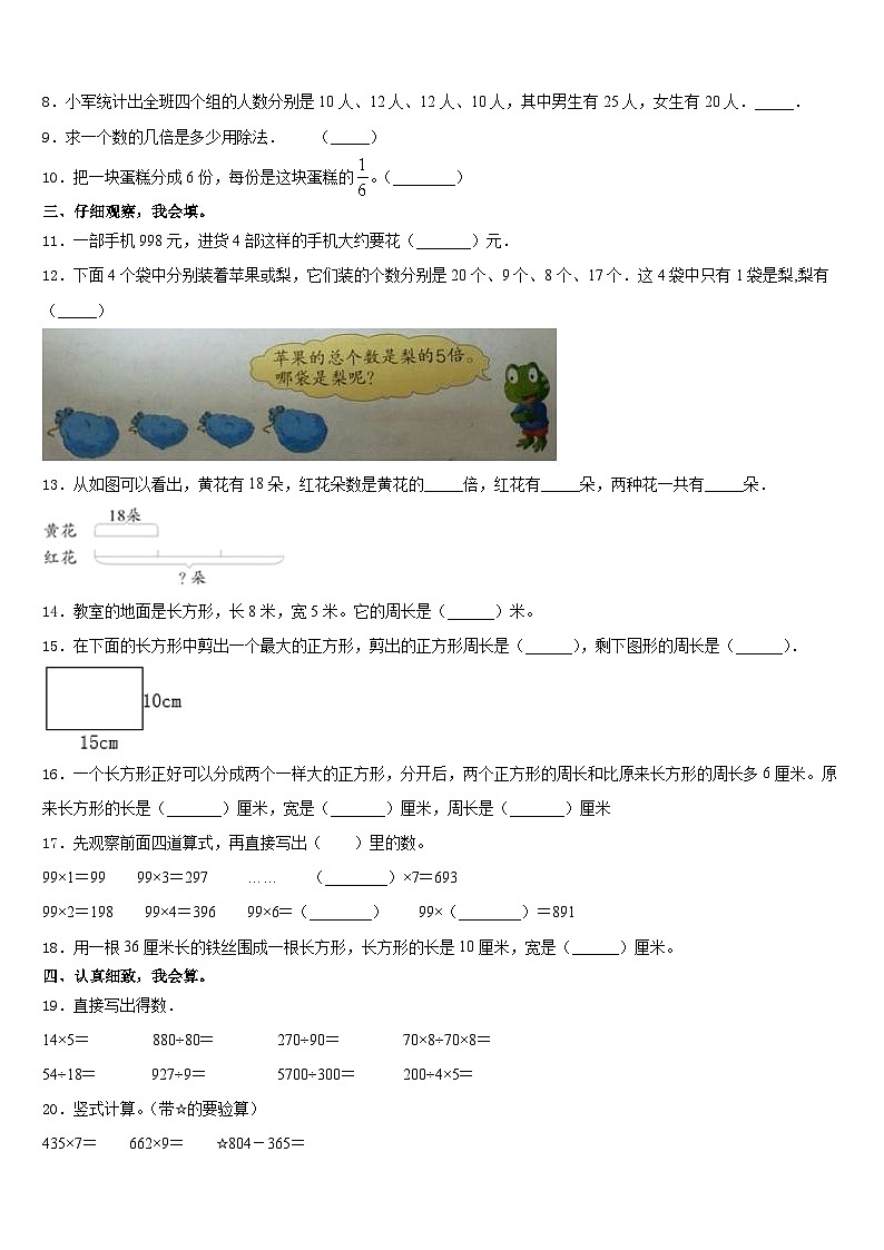 2023-2024学年江苏省东台市东台镇海丰小学数学三年级第一学期期末达标测试试题含答案第2页