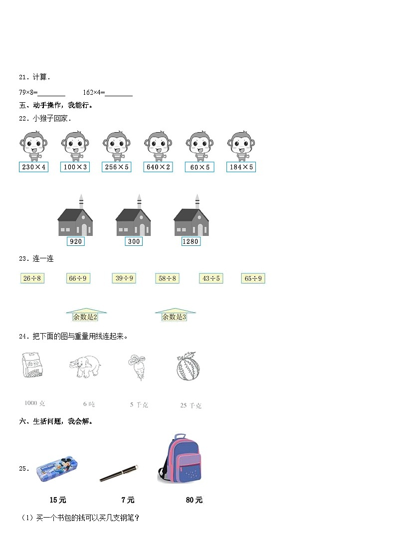 2023-2024学年江苏省东台市东台镇海丰小学数学三年级第一学期期末达标测试试题含答案第3页
