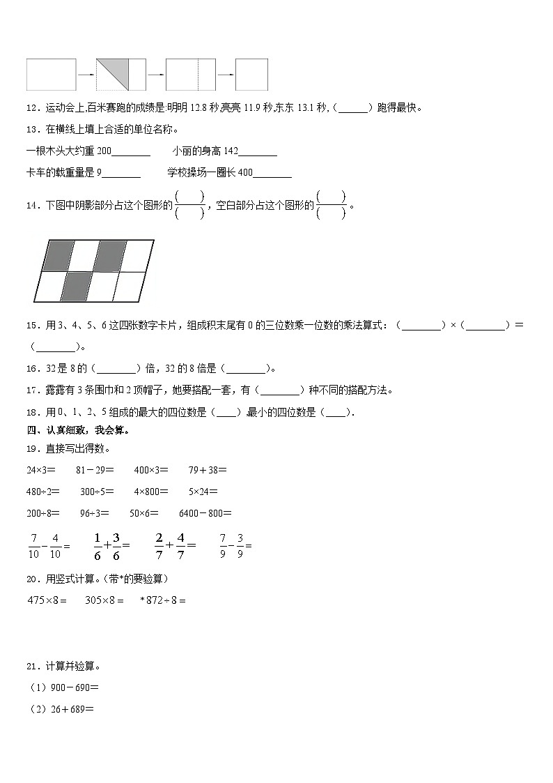 2023-2024学年江苏省南京市江北新区三上数学期末联考模拟试题含答案第2页