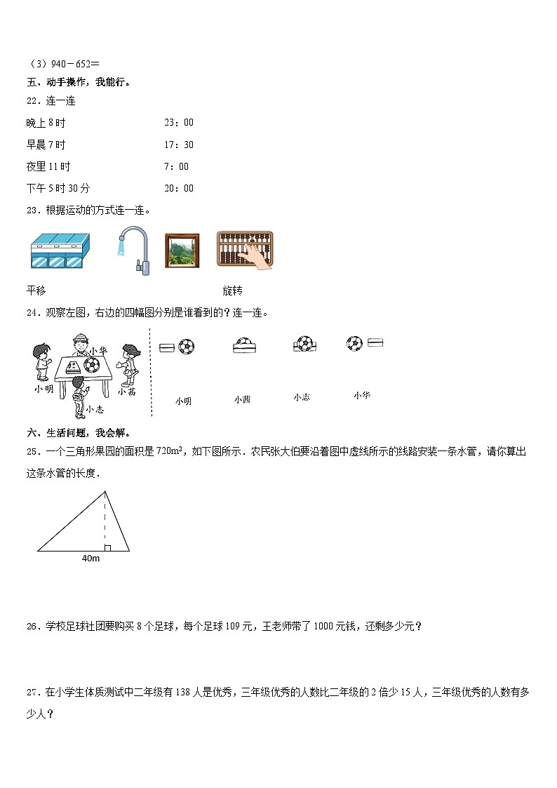 2023-2024学年江苏省南京市江北新区三上数学期末联考模拟试题含答案第3页