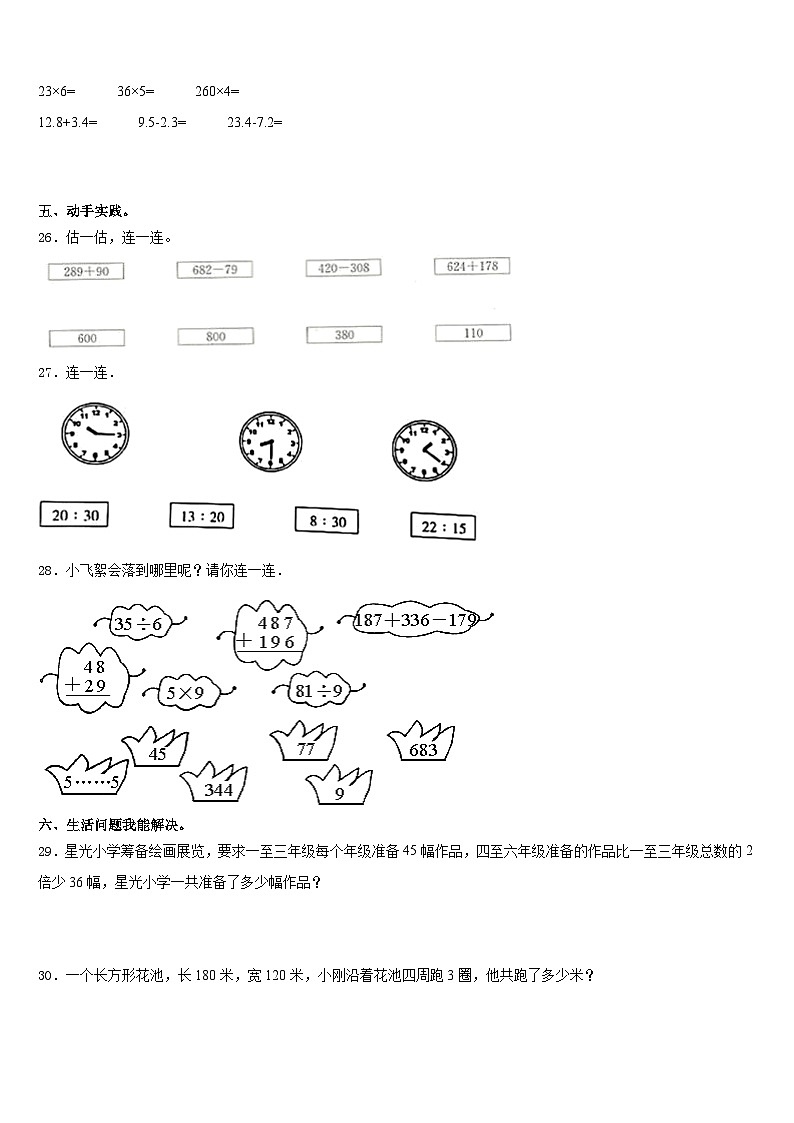 2023-2024学年民权县数学三上期末质量跟踪监视试题含答案03
