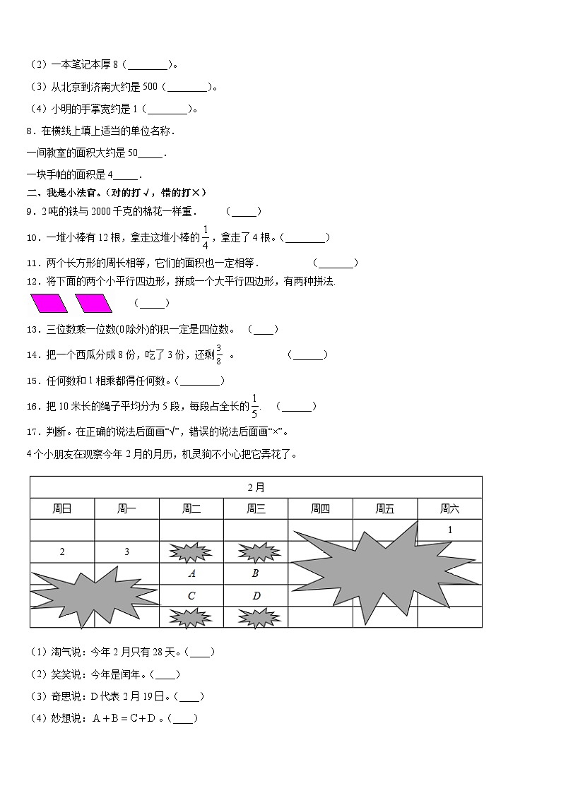 2023-2024学年永吉县三上数学期末综合测试试题含答案第2页