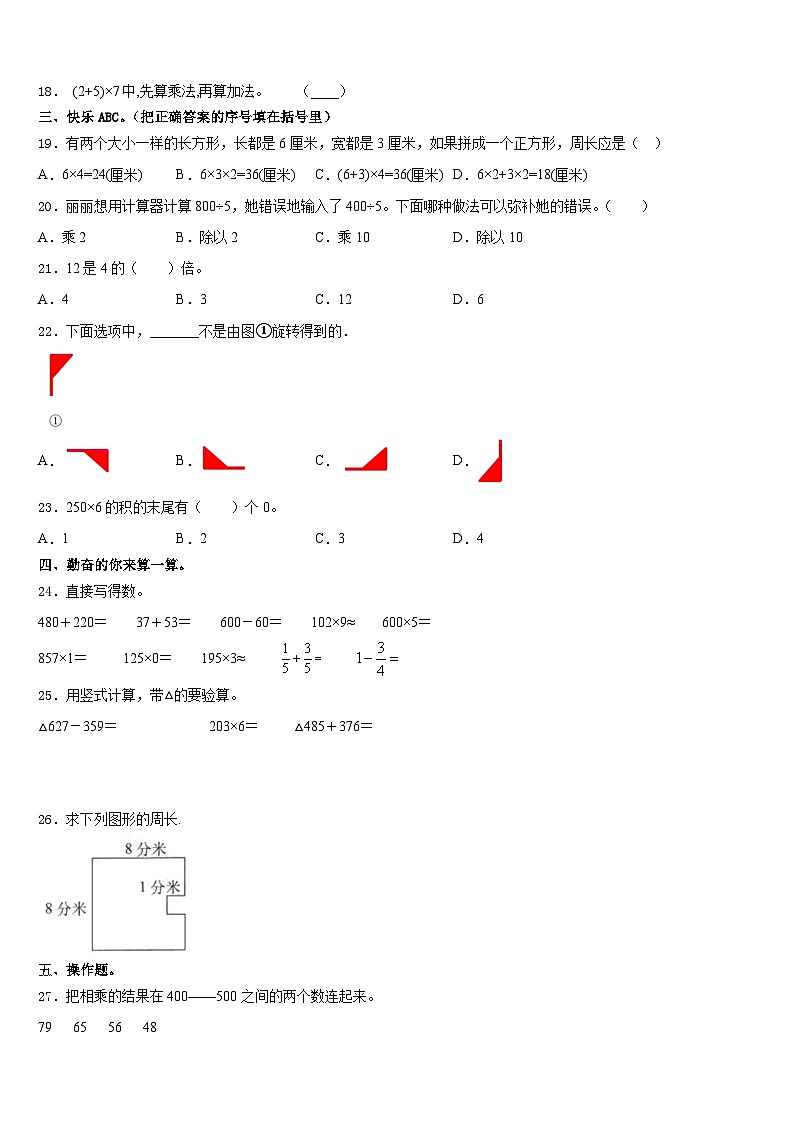 2023-2024学年永吉县三上数学期末综合测试试题含答案第3页