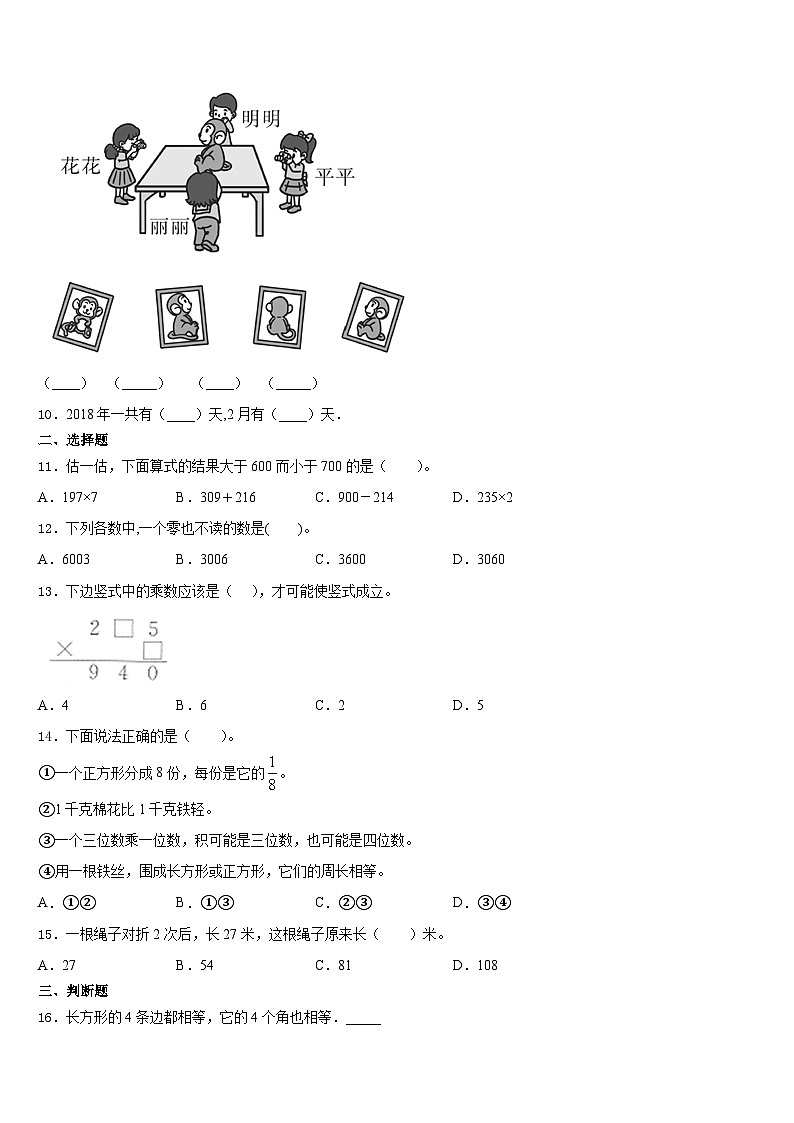 2023-2024学年汕头市南澳县三年级数学第一学期期末质量检测模拟试题含答案第2页