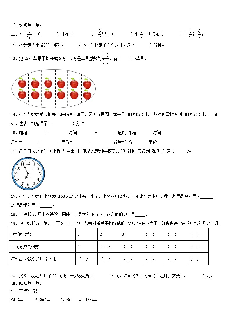 2023-2024学年永州市宁远县三上数学期末学业质量监测试题含答案第2页
