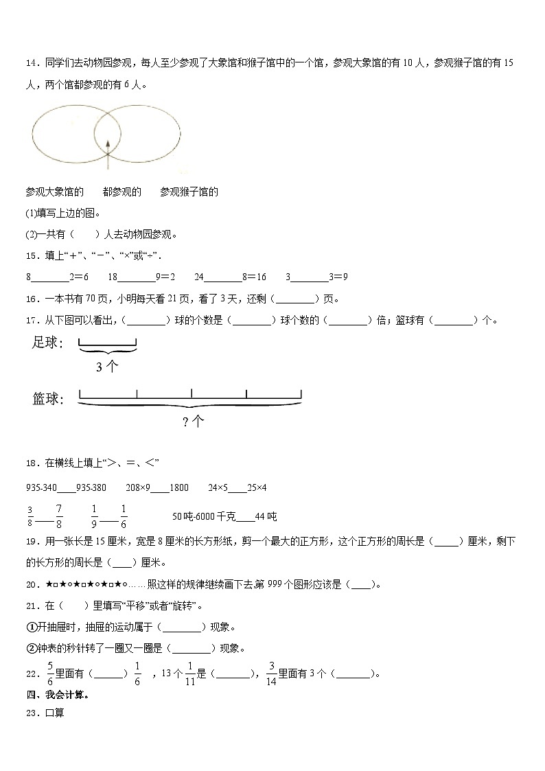 2023-2024学年江苏省泰州市泰兴区数学三上期末达标检测试题含答案02