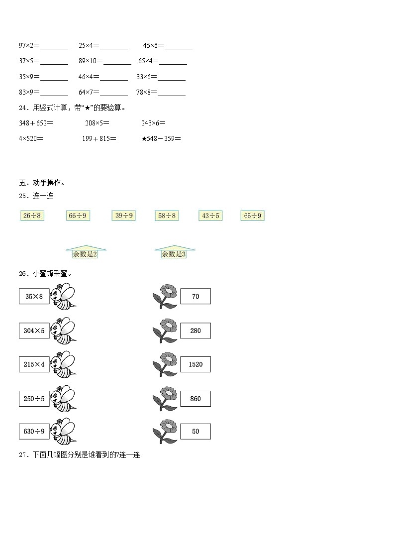 2023-2024学年江苏省泰州市泰兴区数学三上期末达标检测试题含答案03