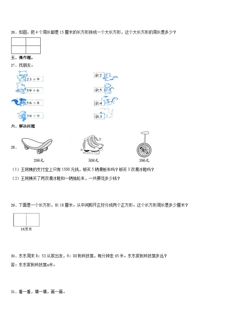 2023-2024学年江苏省泰州市泰兴市数学三年级第一学期期末质量检测模拟试题含答案03