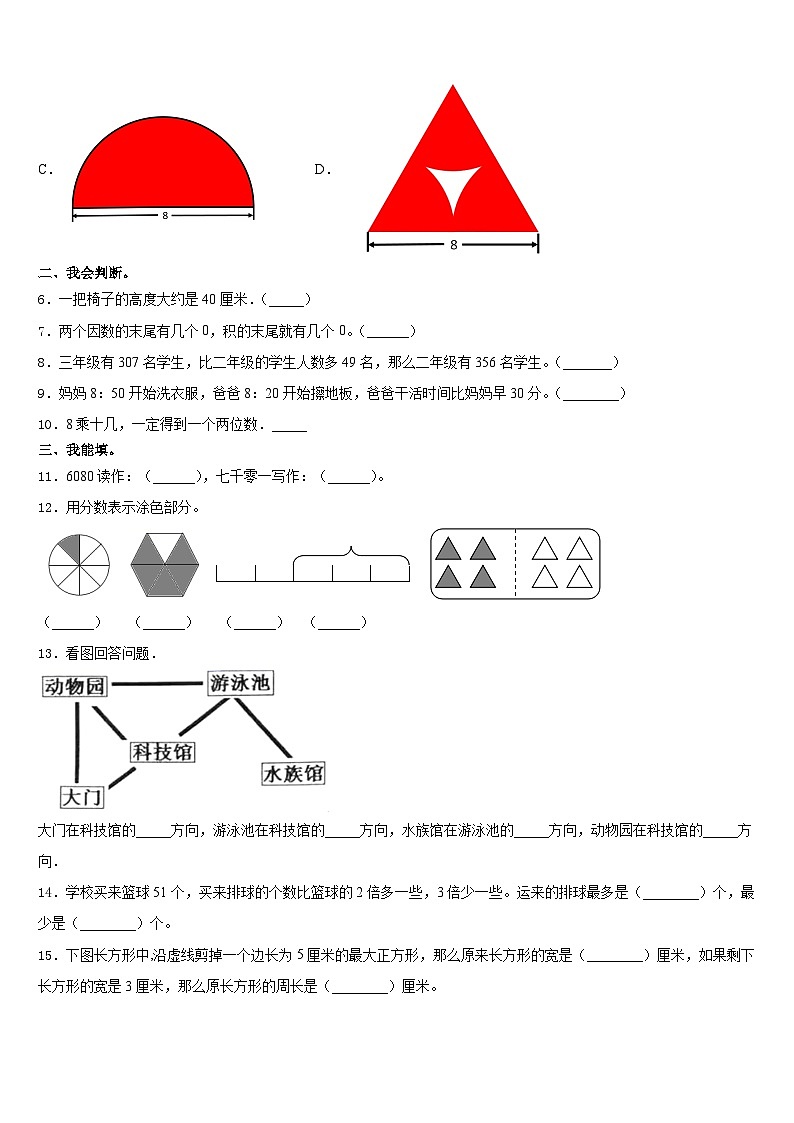 2023-2024学年江苏省无锡市崇安区三年级数学第一学期期末综合测试试题含答案第2页