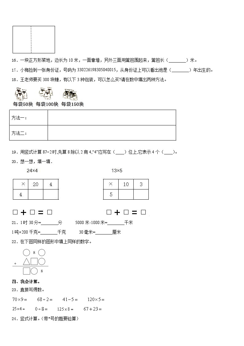 2023-2024学年江苏省无锡市崇安区三年级数学第一学期期末综合测试试题含答案第3页
