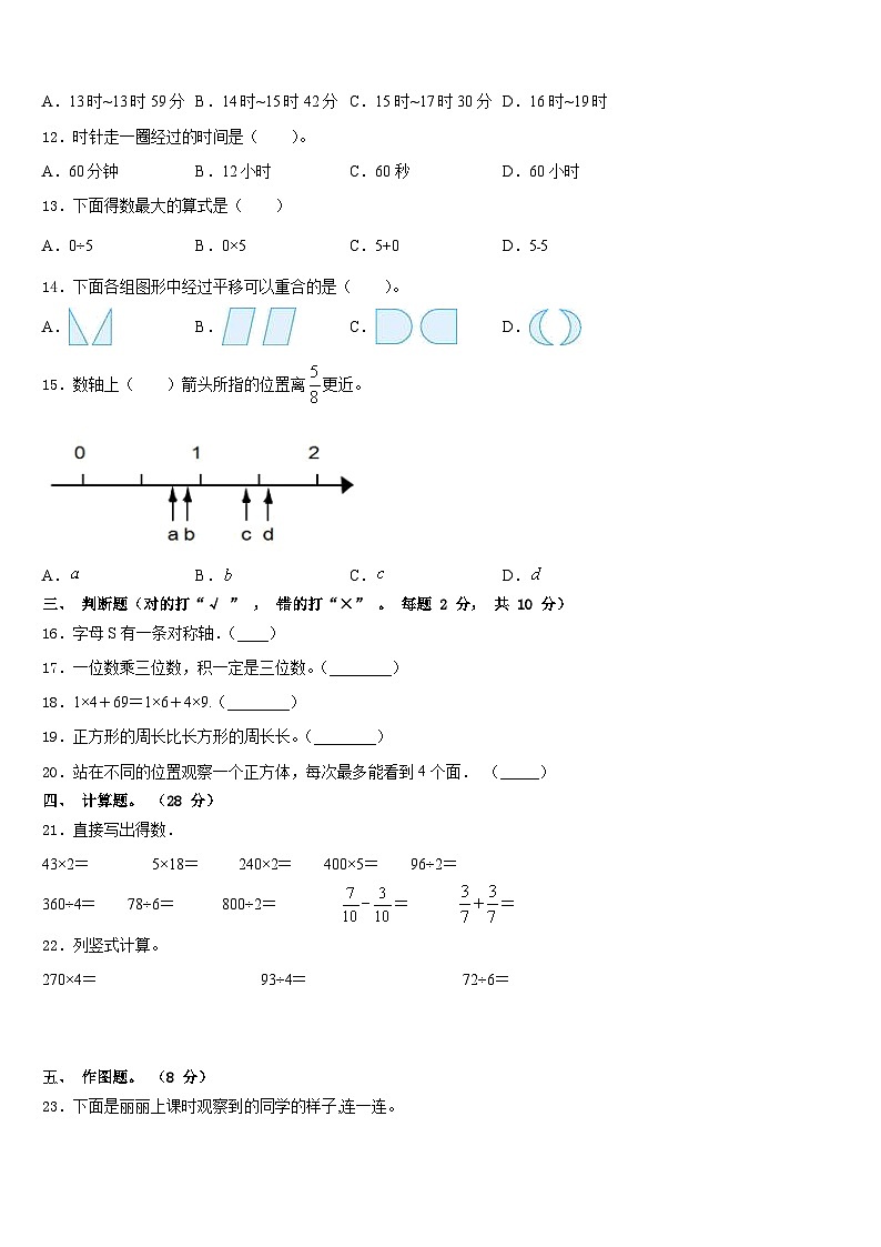 2023-2024学年江苏省无锡市五爱教育集团数学三年级第一学期期末综合测试模拟试题含答案第2页