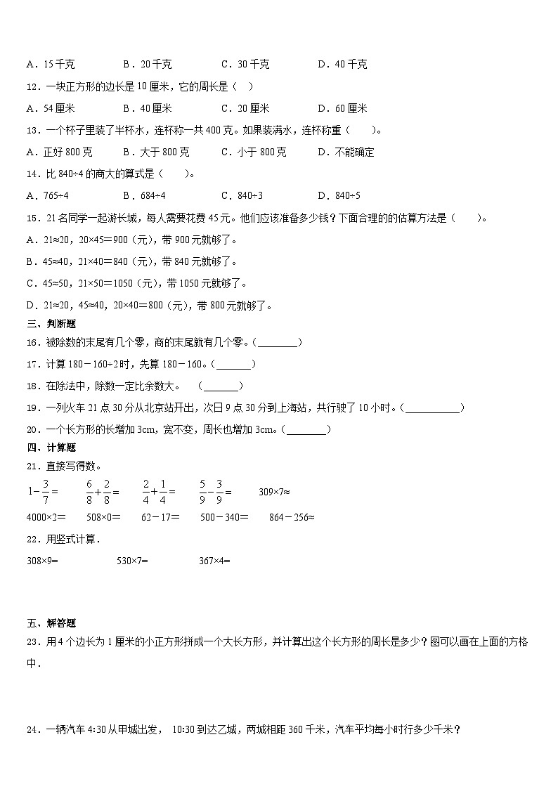2023-2024学年江苏省盐城市滨海县数学三上期末调研模拟试题含答案第2页